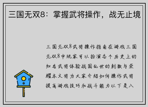 三国无双8：掌握武将操作，战无止境